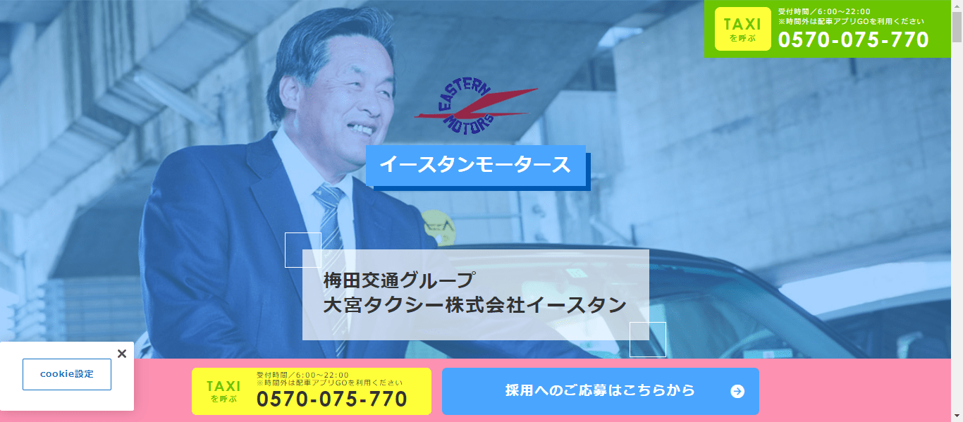 大宮タクシー株式会社イースタン