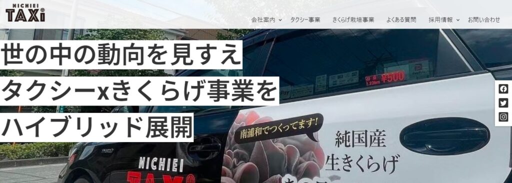 日栄交通の画像